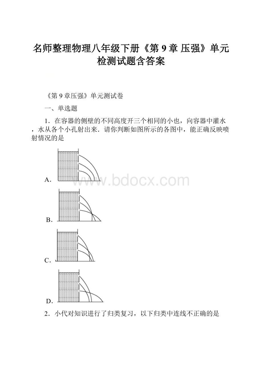 名师整理物理八年级下册《第9章 压强》单元检测试题含答案.docx_第1页