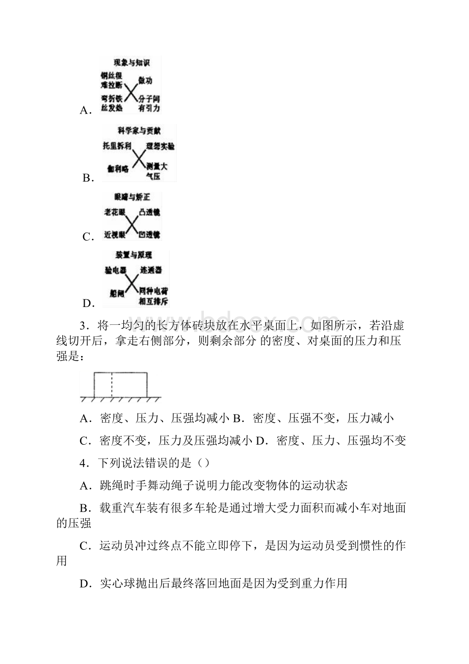 名师整理物理八年级下册《第9章 压强》单元检测试题含答案.docx_第2页