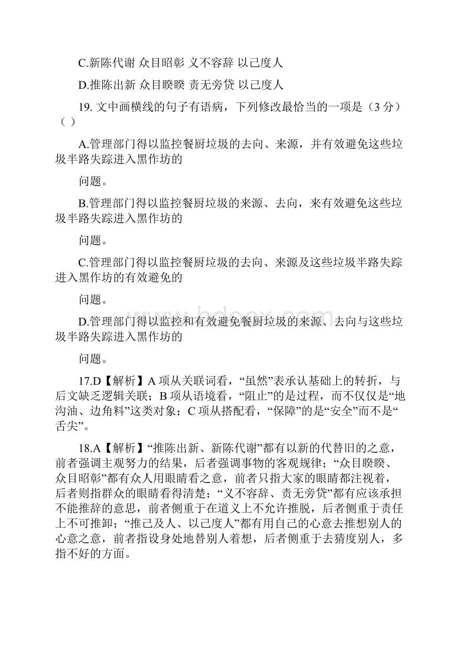 成语病句衔接创新题.docx_第2页