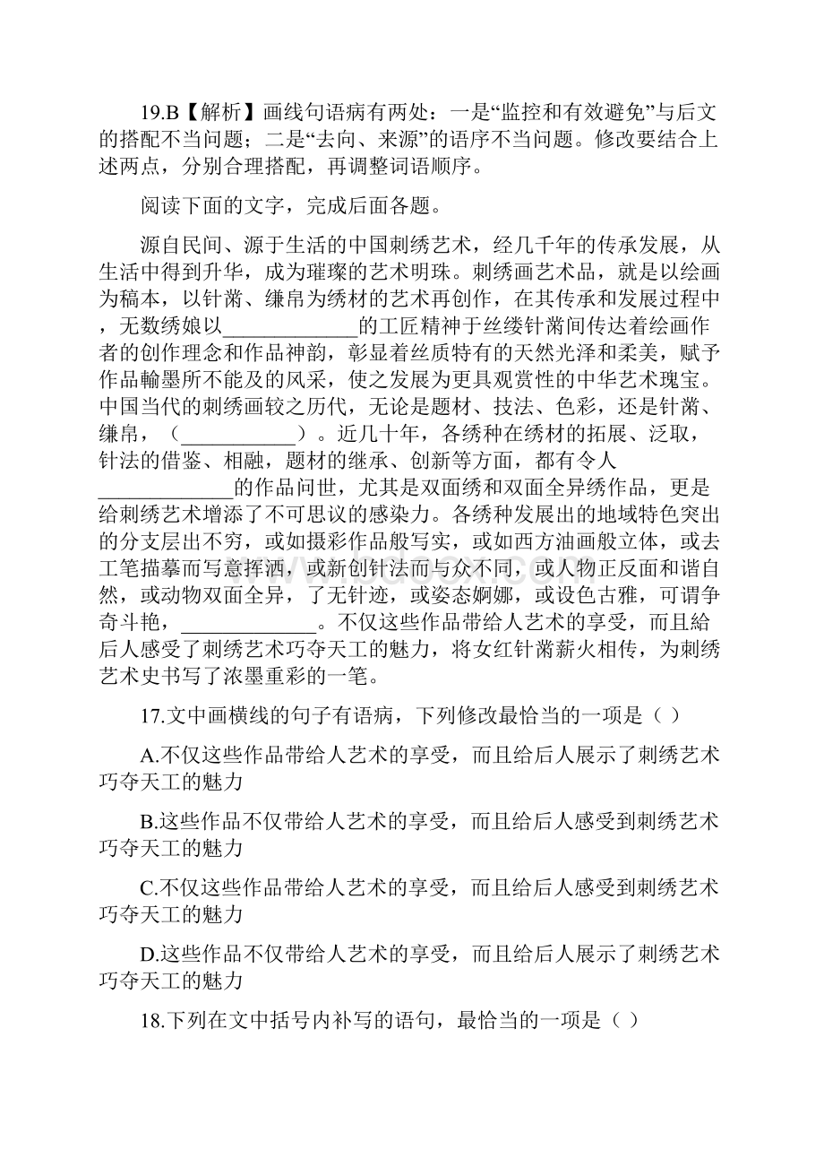 成语病句衔接创新题.docx_第3页