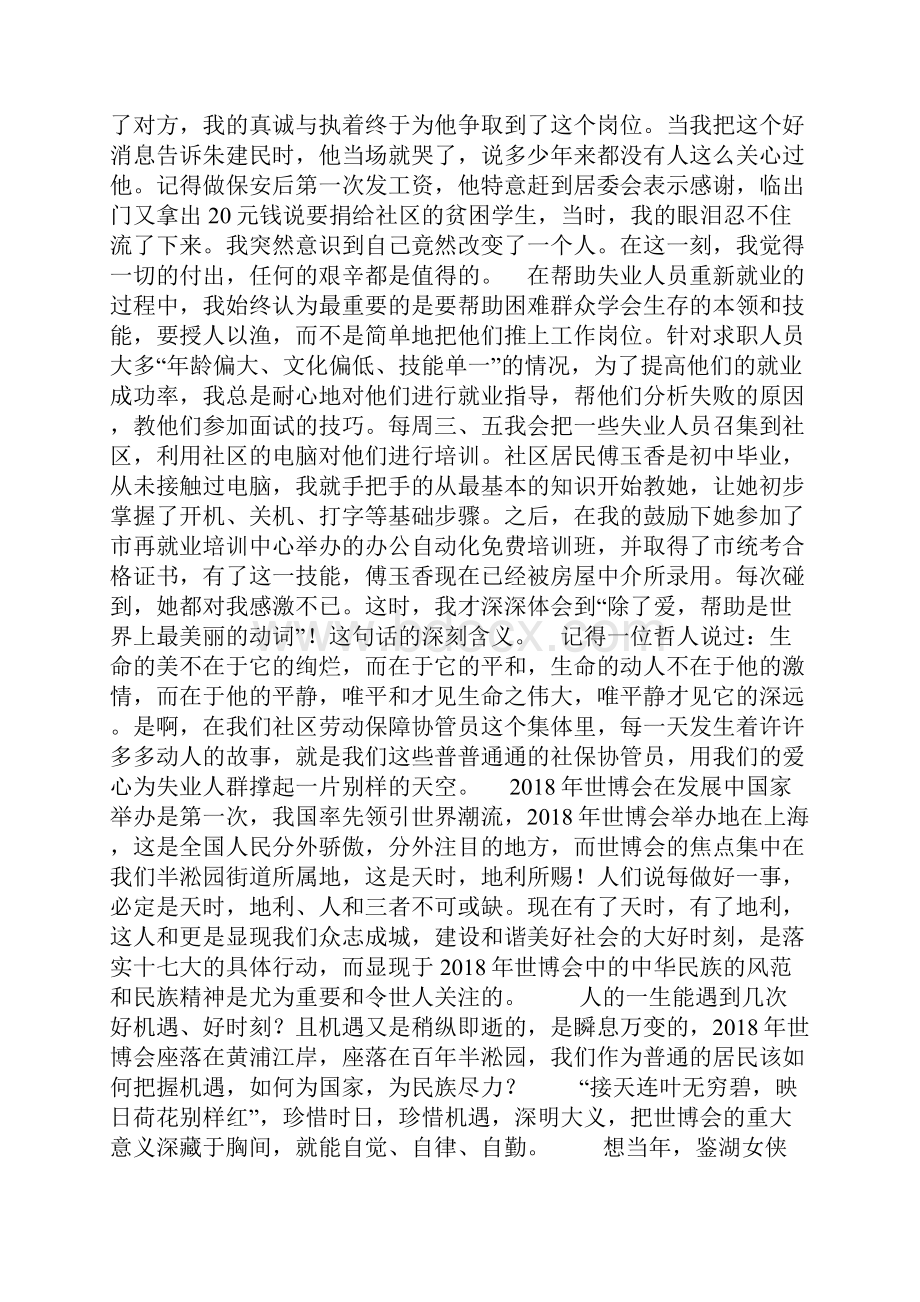 整理社区劳保协管员演讲稿用爱心撑起别样的天空.docx_第3页