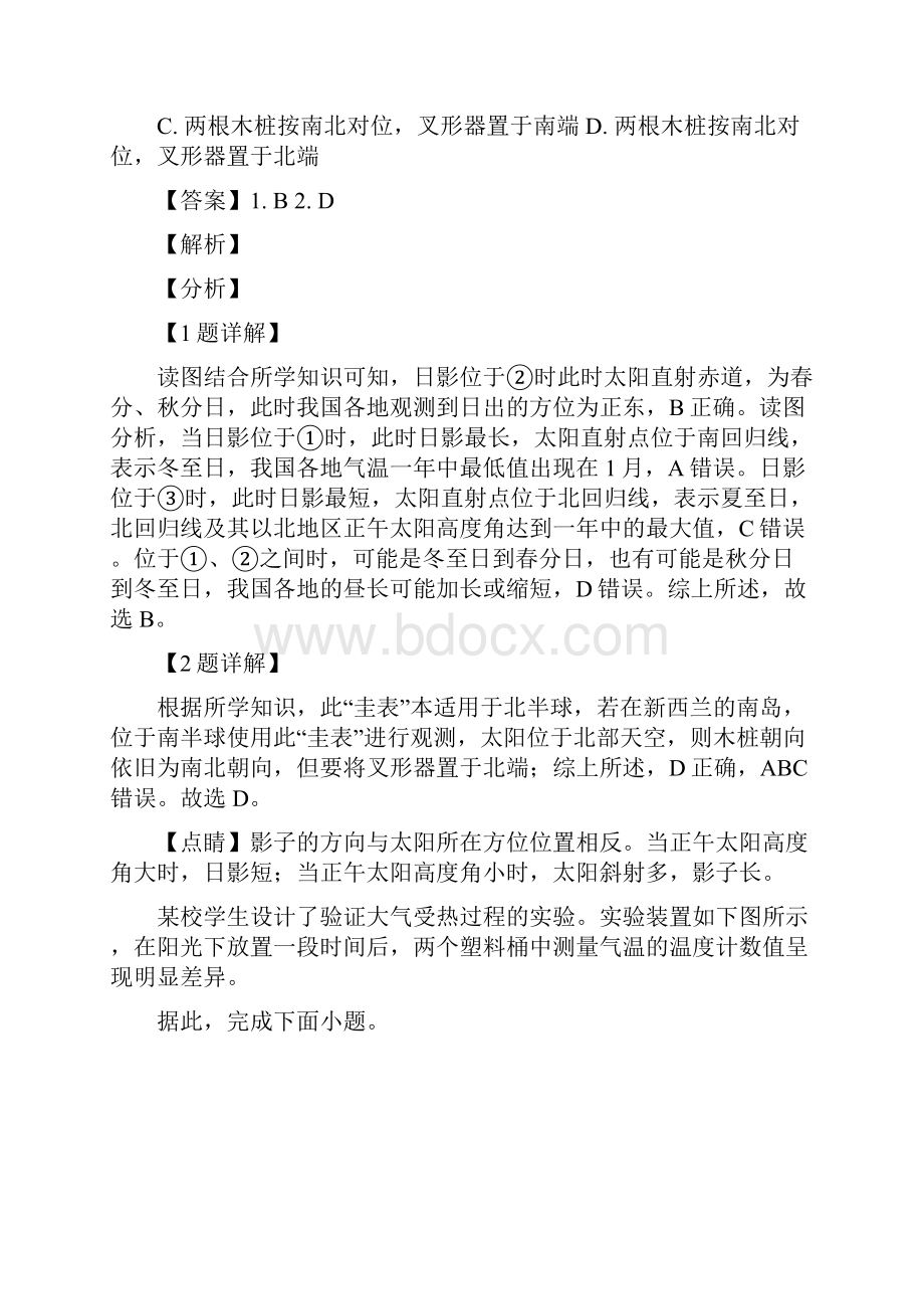 江苏省常熟市学年高三上学期第一次教学质量监测地理试题解析版.docx_第2页