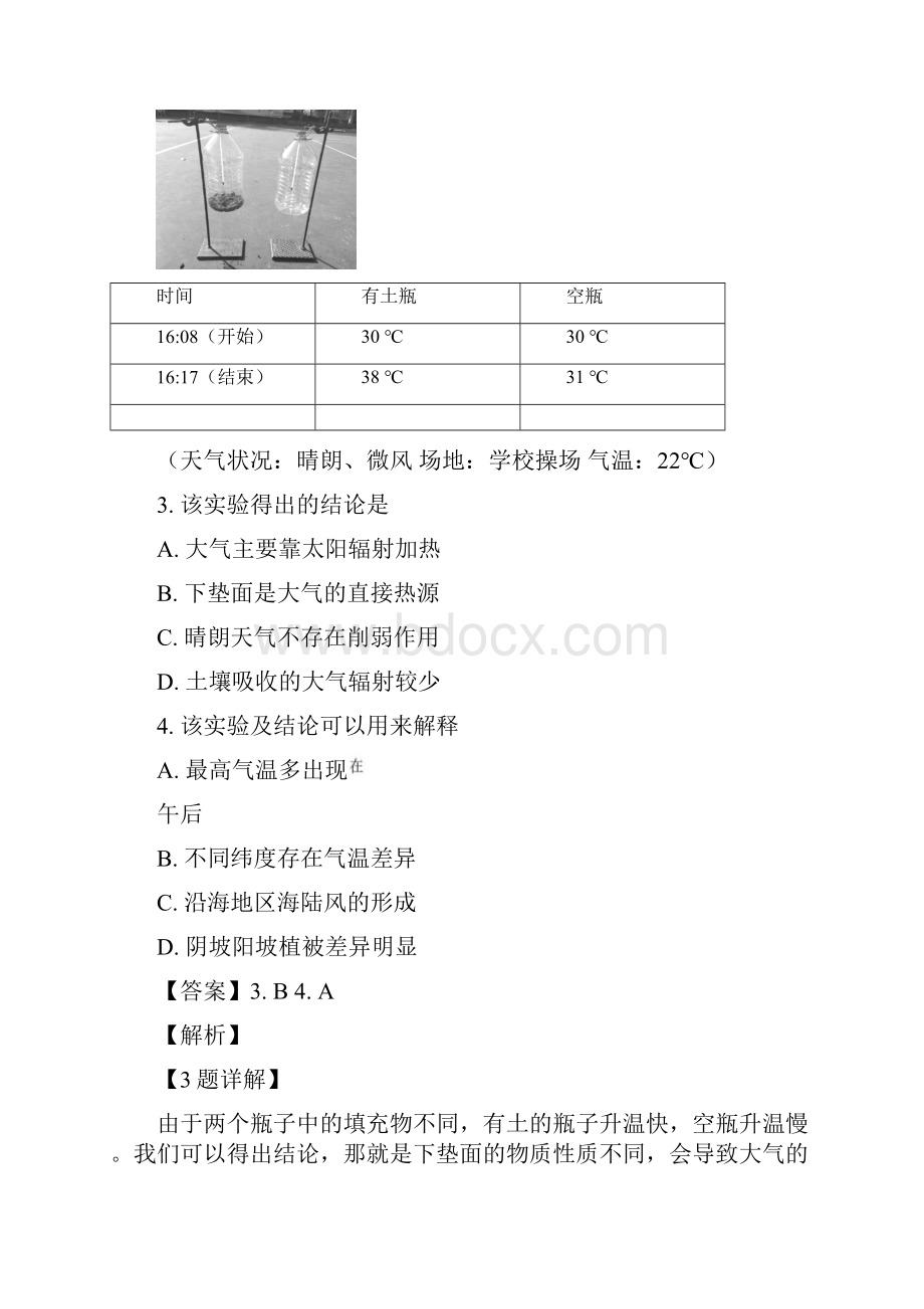 江苏省常熟市学年高三上学期第一次教学质量监测地理试题解析版.docx_第3页