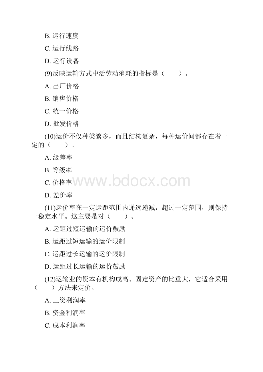 初级经济师运输经济专业知识与实务真题24p.docx_第3页