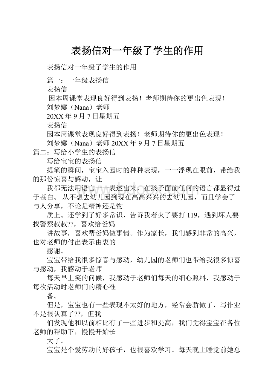 表扬信对一年级了学生的作用.docx