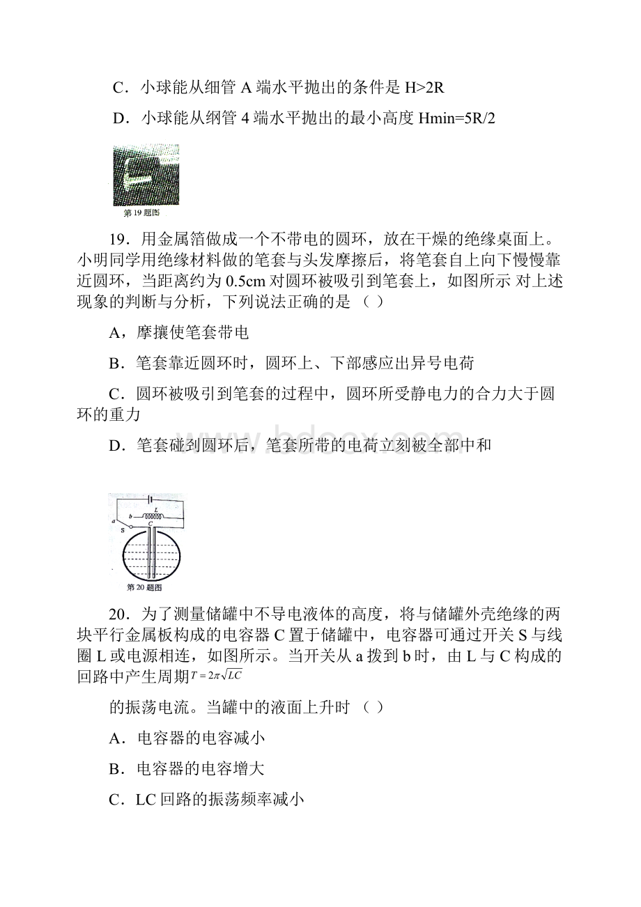 高考物理真题浙江卷.docx_第3页