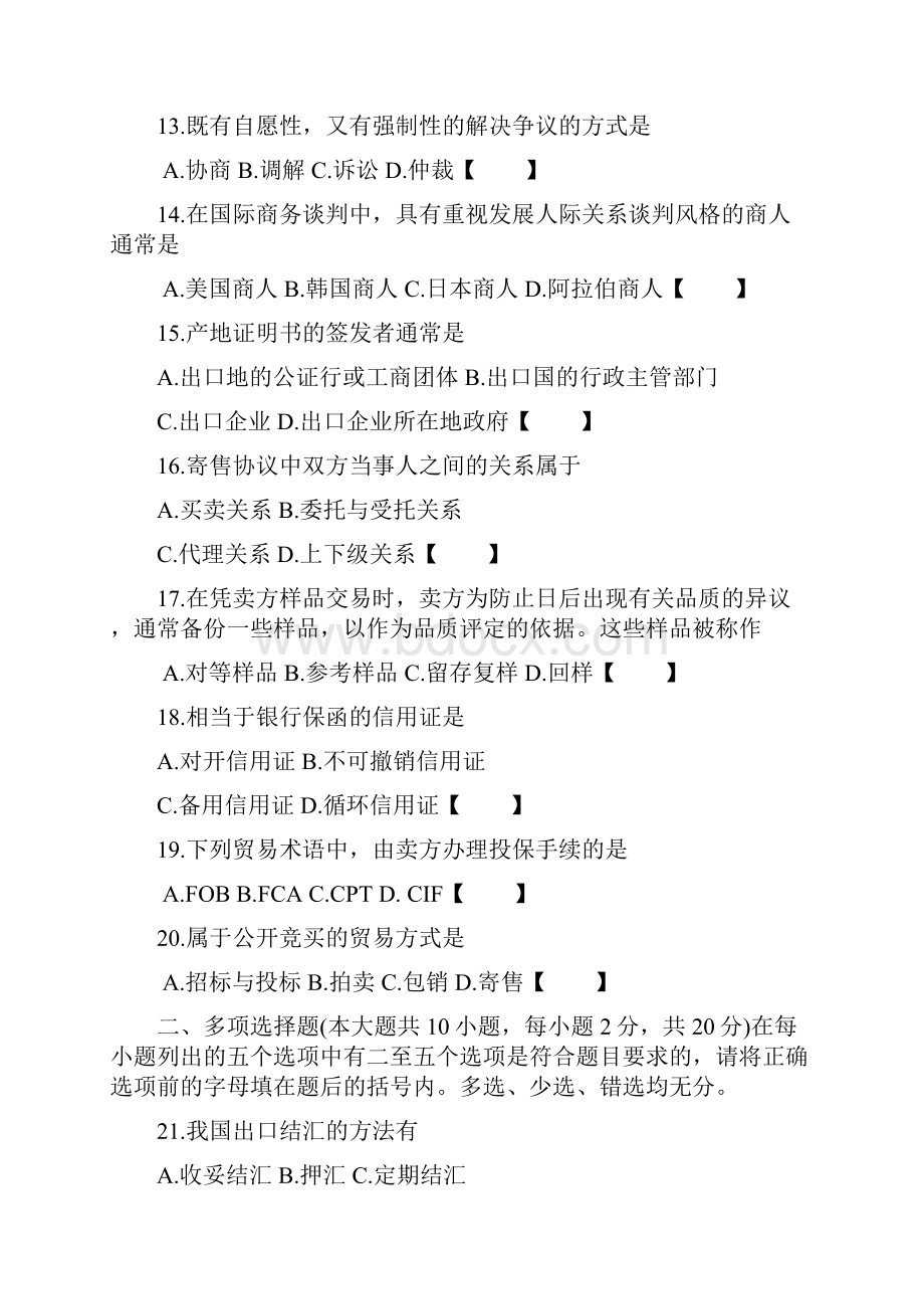 国际贸易理论与实务.docx_第3页