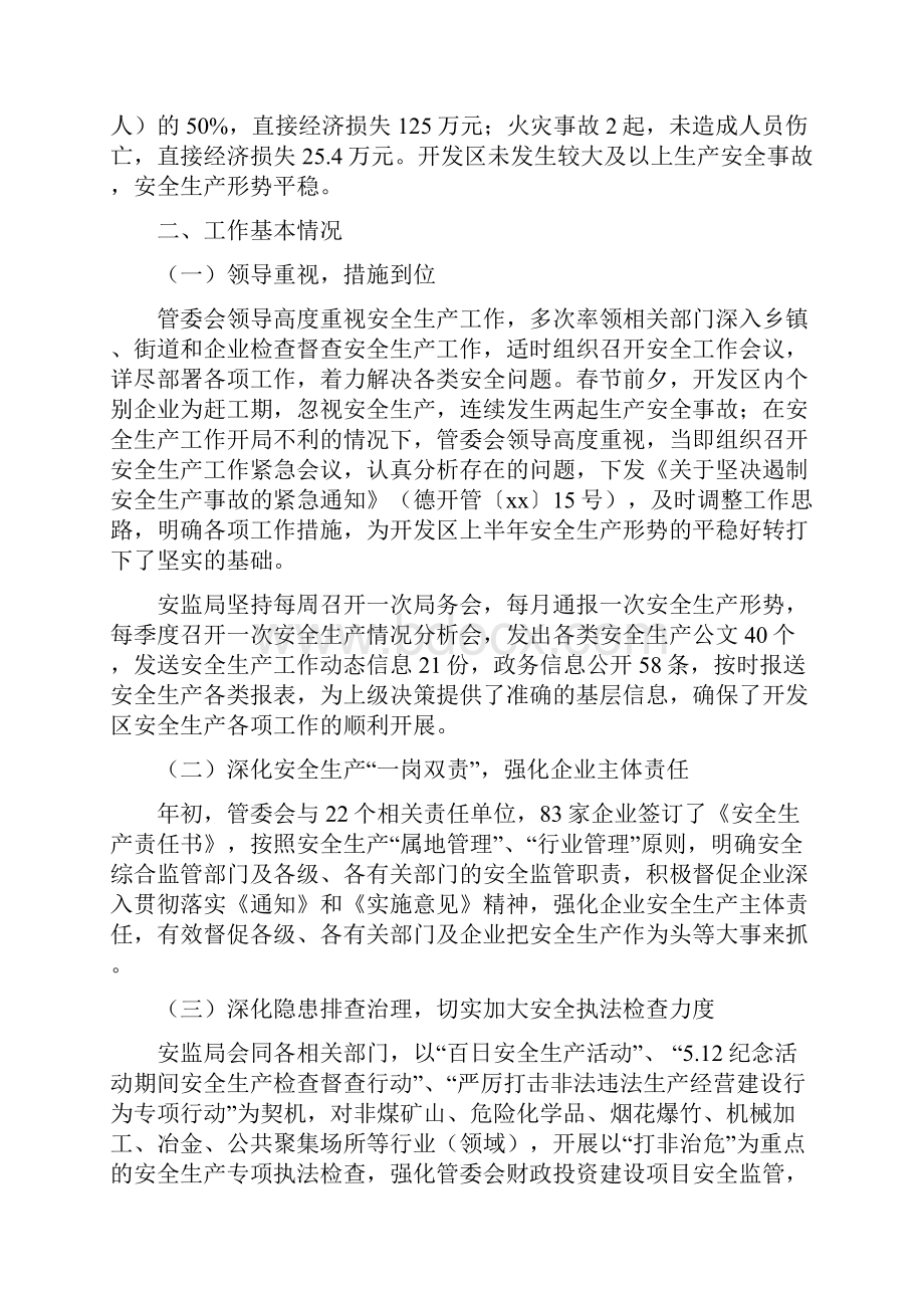 建设设计个人专业技术工作总结与开学工作情况汇报汇编.docx_第3页