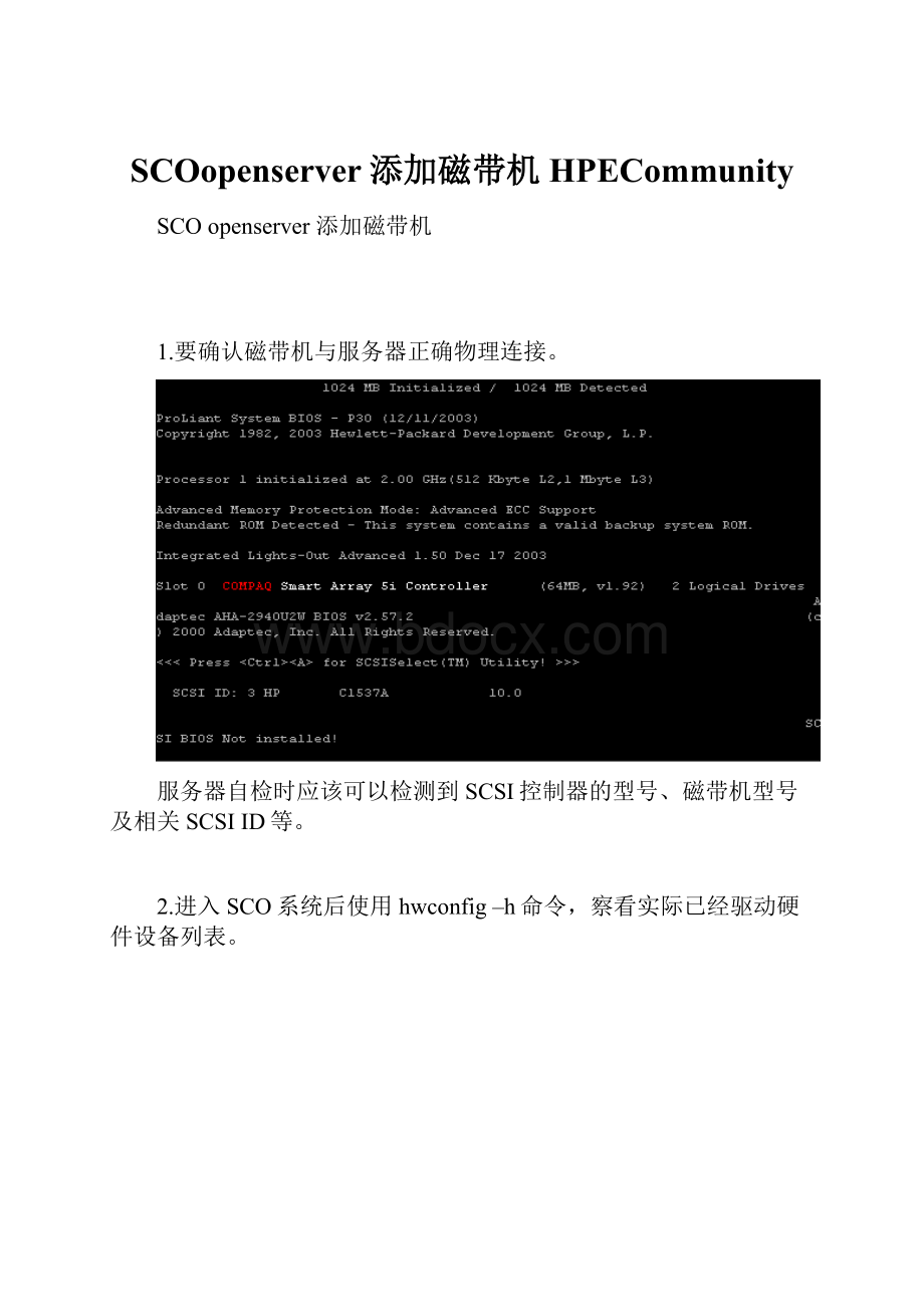 SCOopenserver添加磁带机HPECommunity.docx