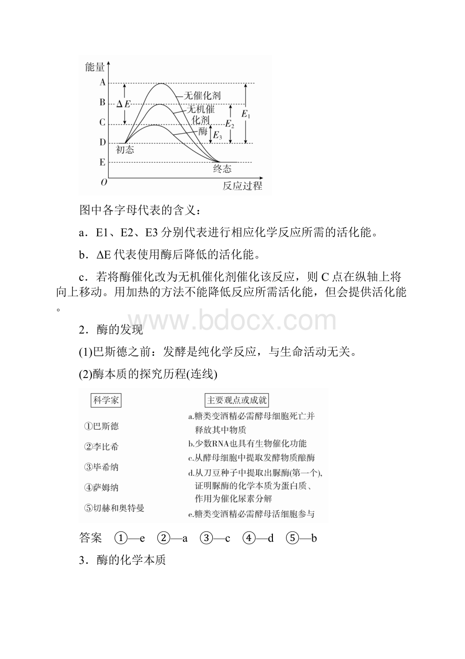 高考生物一轮复习第8讲酶与ATP讲练结合学案.docx_第2页