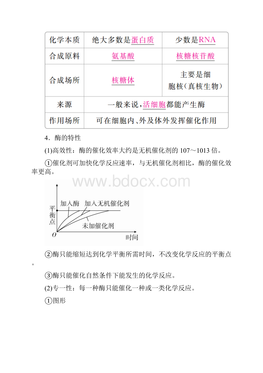 高考生物一轮复习第8讲酶与ATP讲练结合学案.docx_第3页