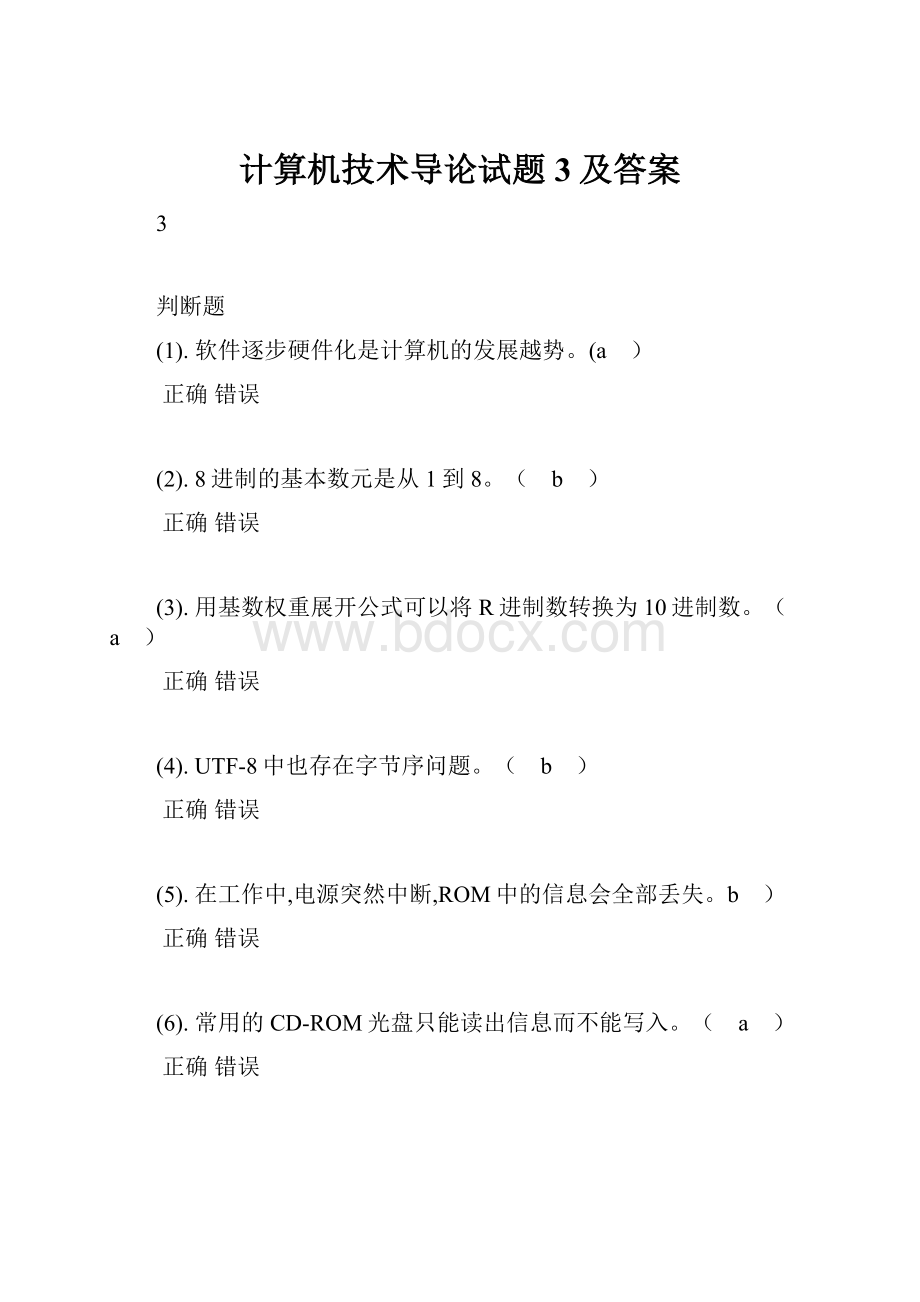 计算机技术导论试题3及答案.docx