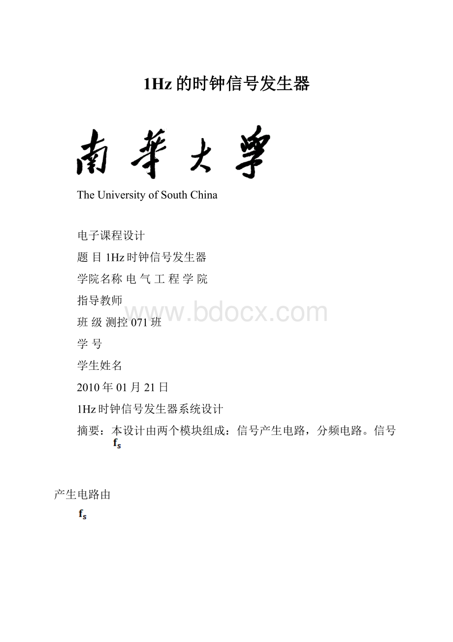 1Hz的时钟信号发生器.docx