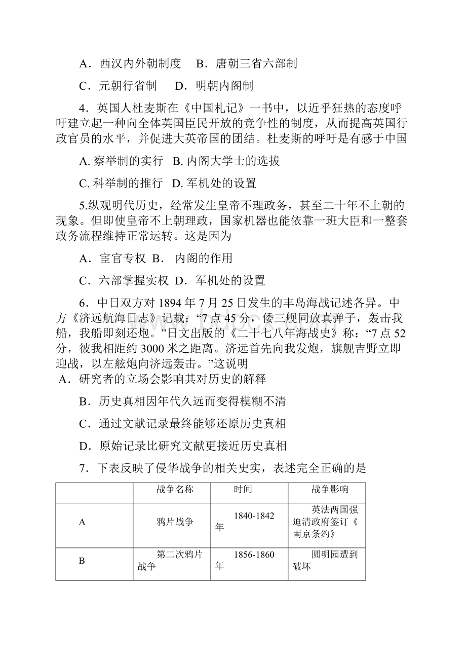 盐城中学学年高一下学期期末考试 历史.docx_第2页