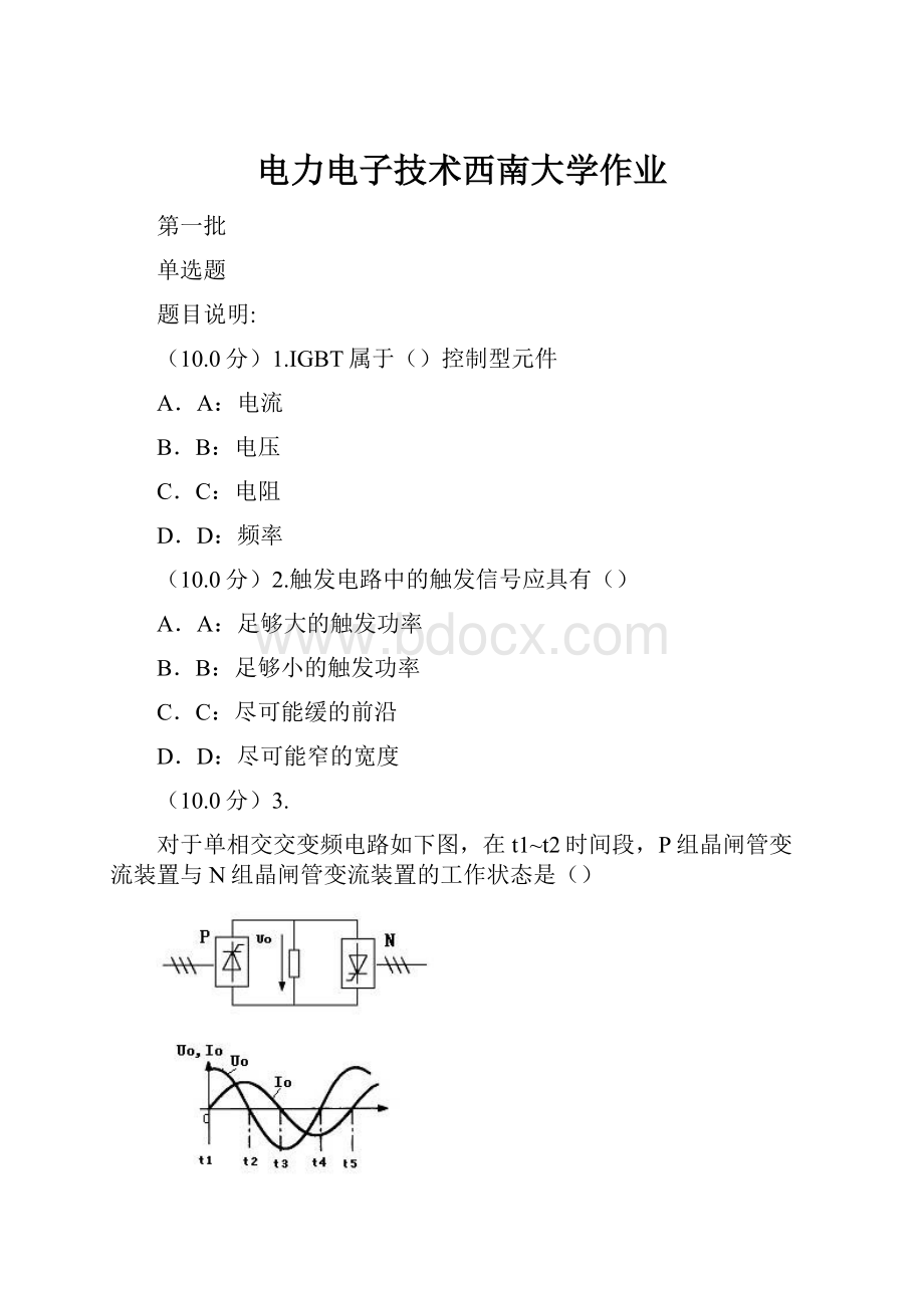 电力电子技术西南大学作业.docx