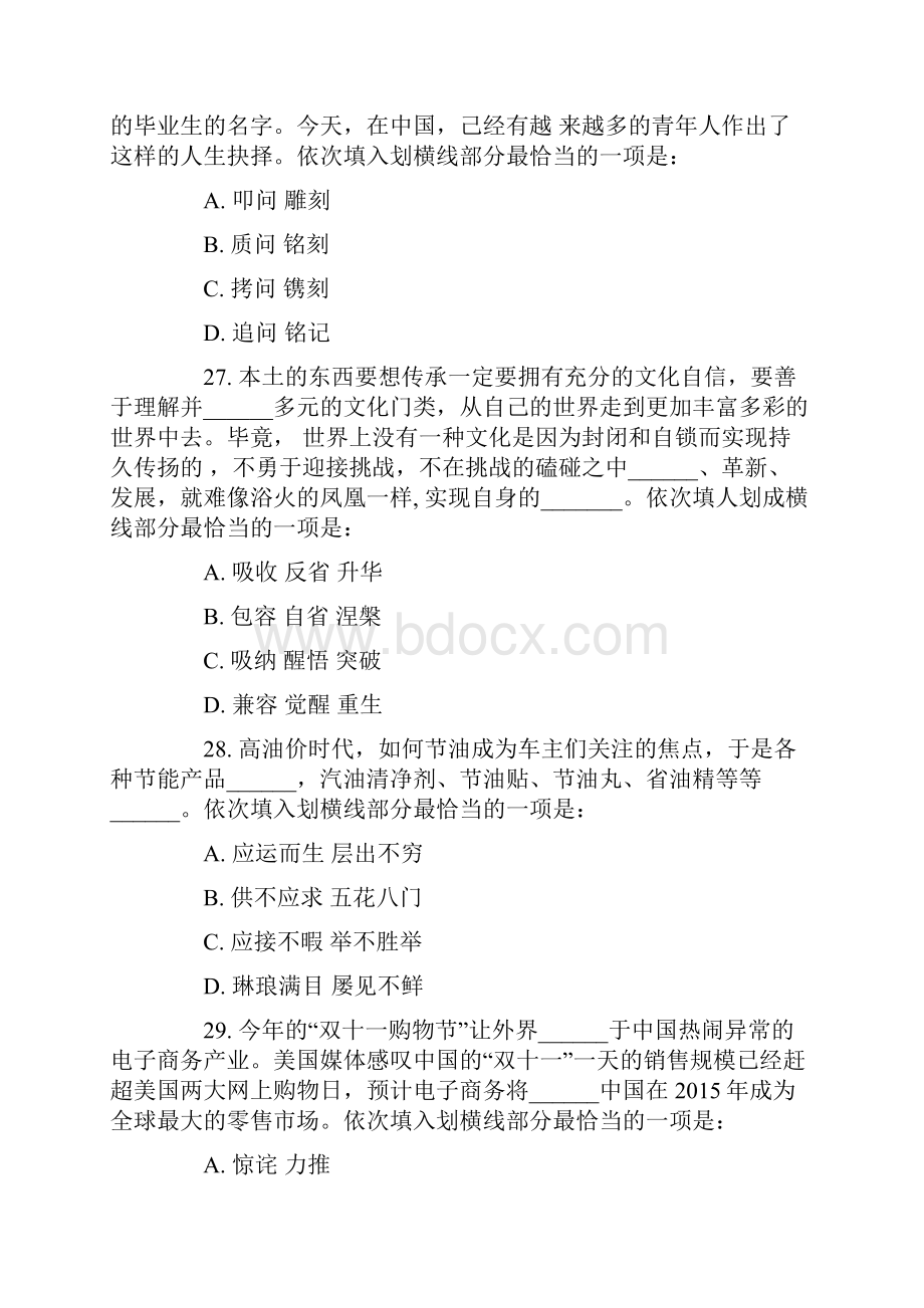 春季联考行测题 答案讲解.docx_第3页