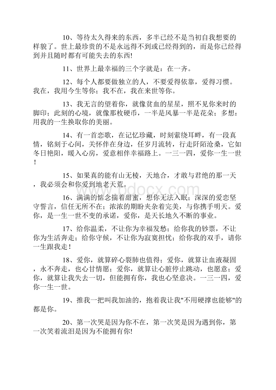 对爱的承诺200句.docx_第2页