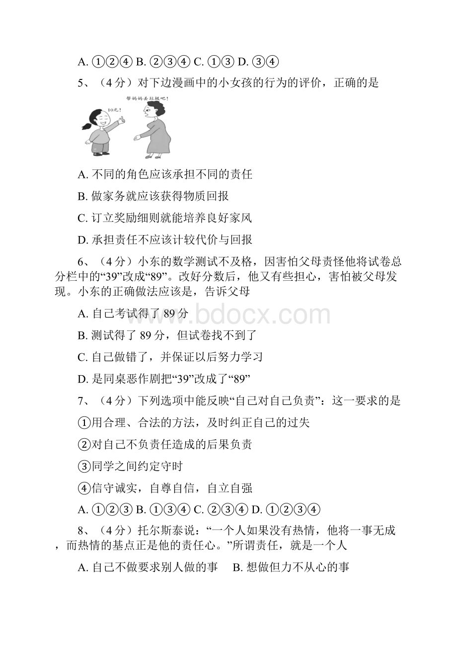 初中政治第六课责任与角色同在.docx_第2页