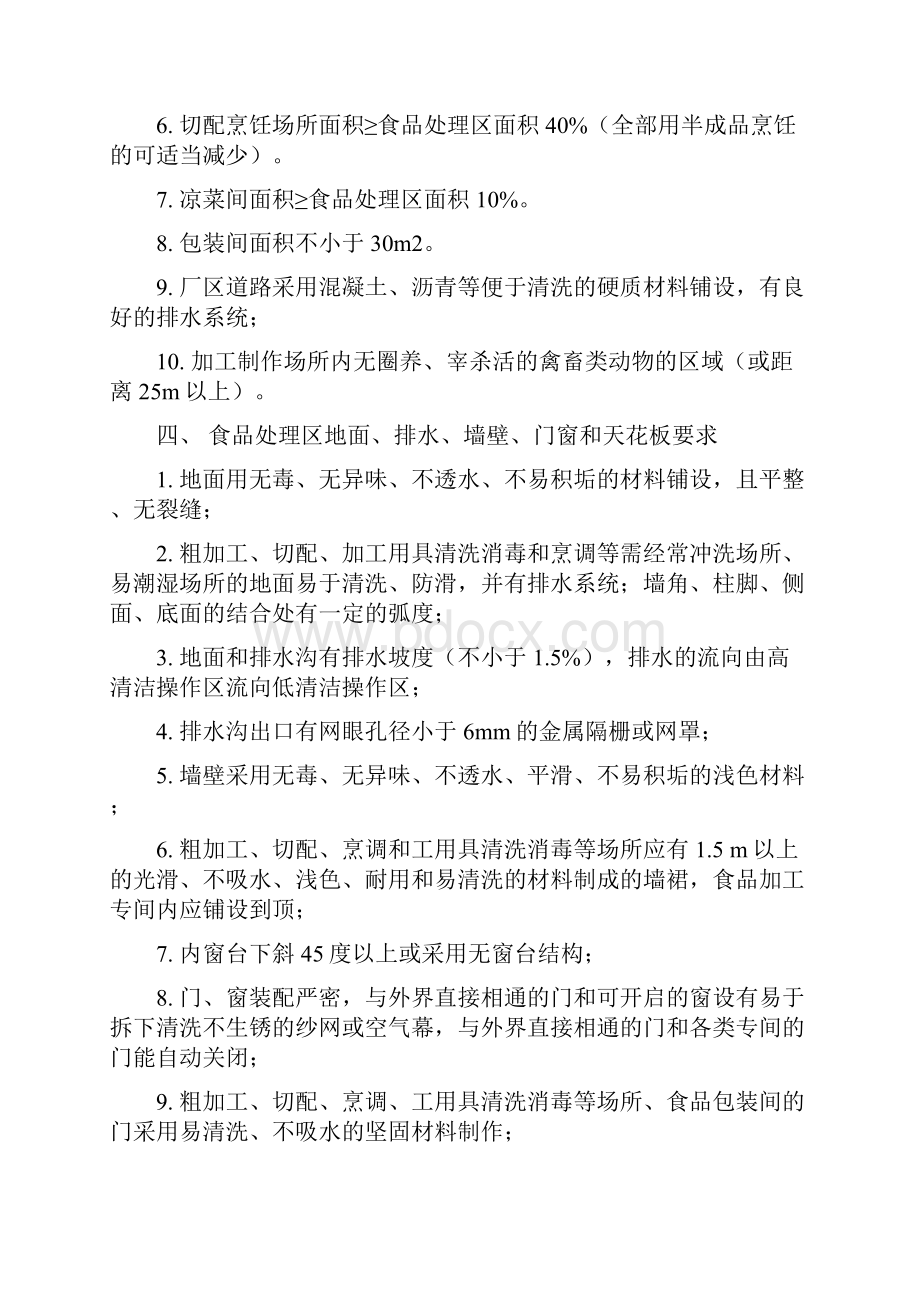 中央厨房设计规范方案.docx_第2页