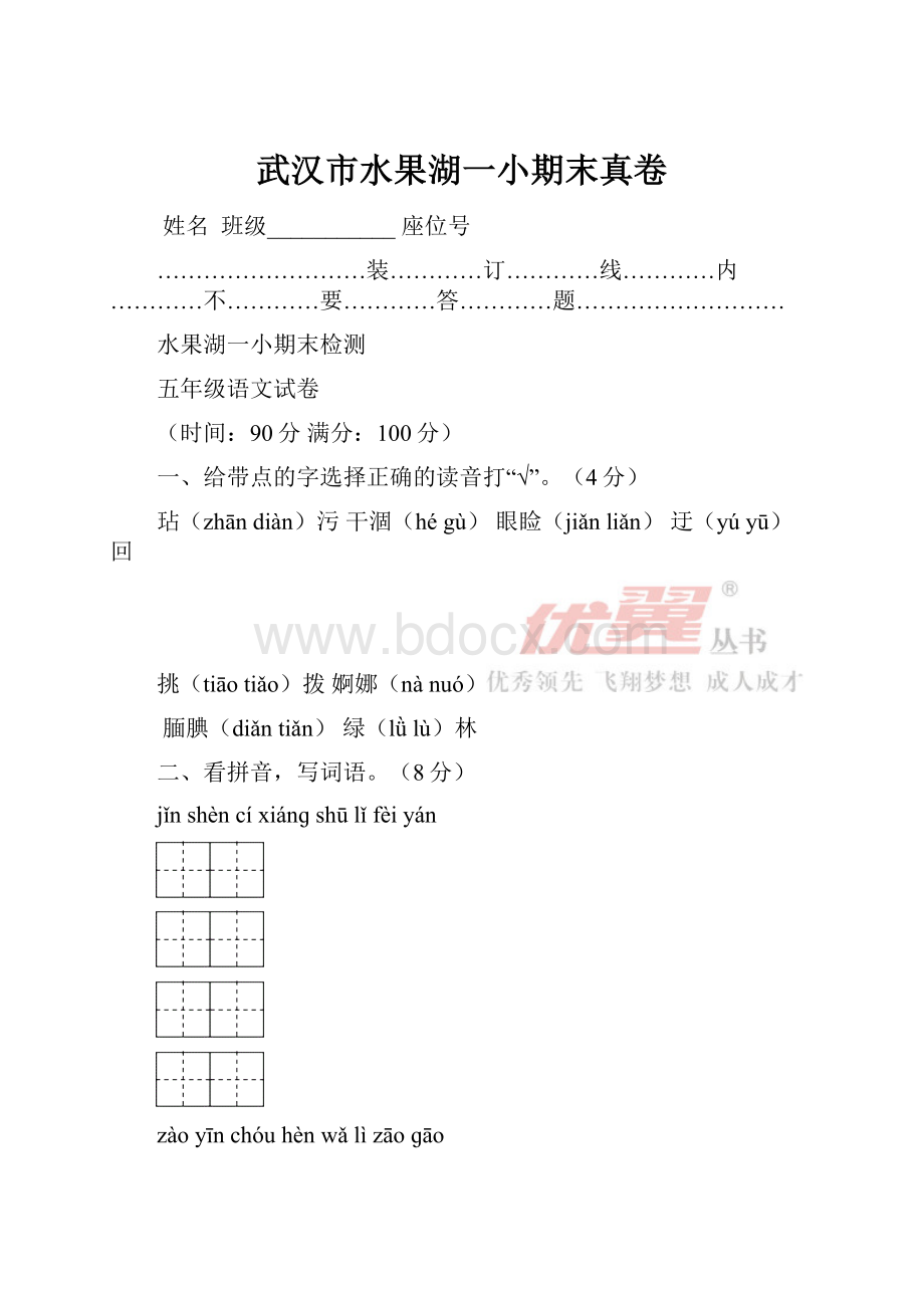 武汉市水果湖一小期末真卷.docx