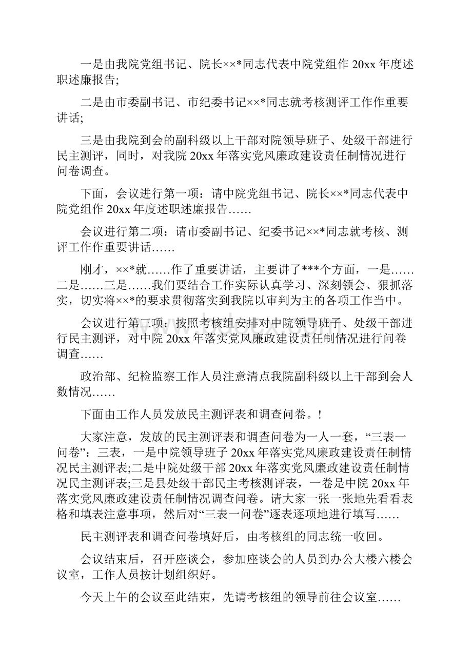 法院年度考核测评会议主持词.docx_第2页