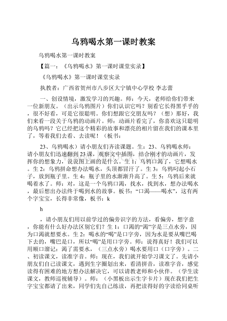 乌鸦喝水第一课时教案.docx