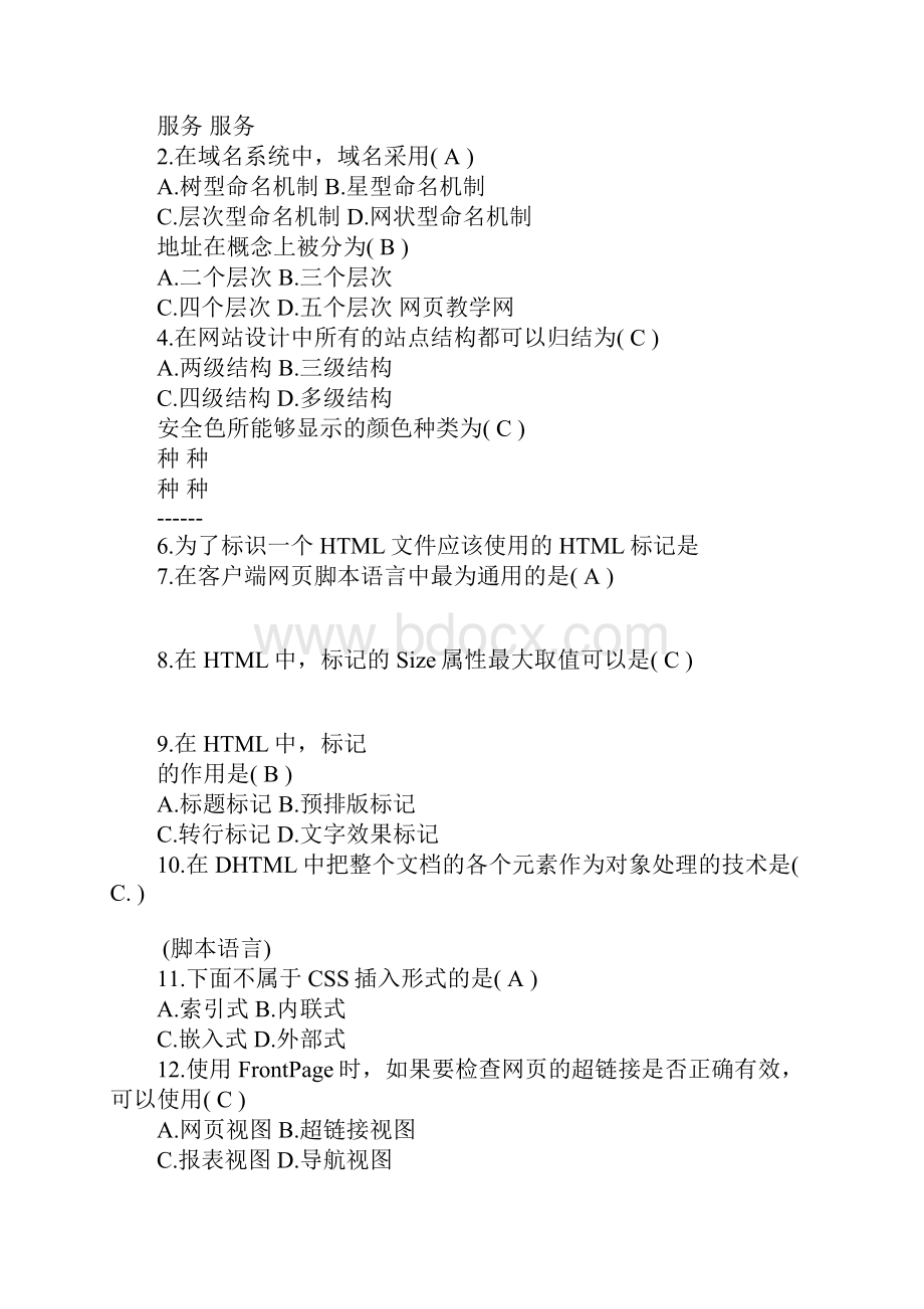 网页设计师面试题.docx_第2页