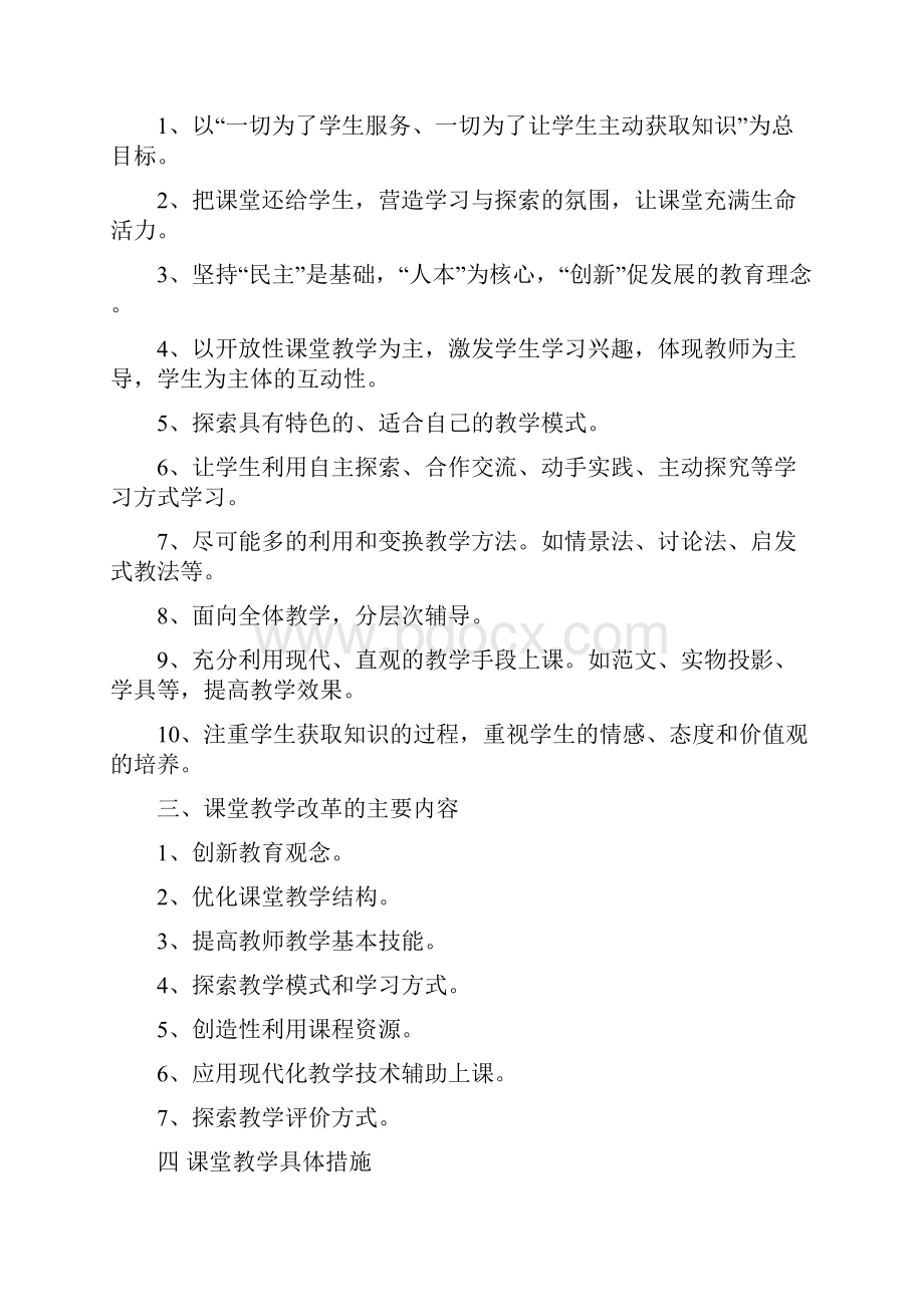 仙庄镇一中创新教育课堂教学实施实施方案.docx_第2页