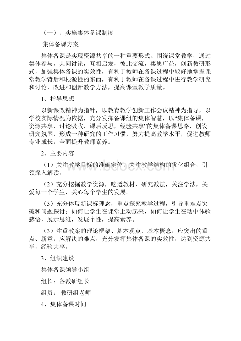 仙庄镇一中创新教育课堂教学实施实施方案.docx_第3页