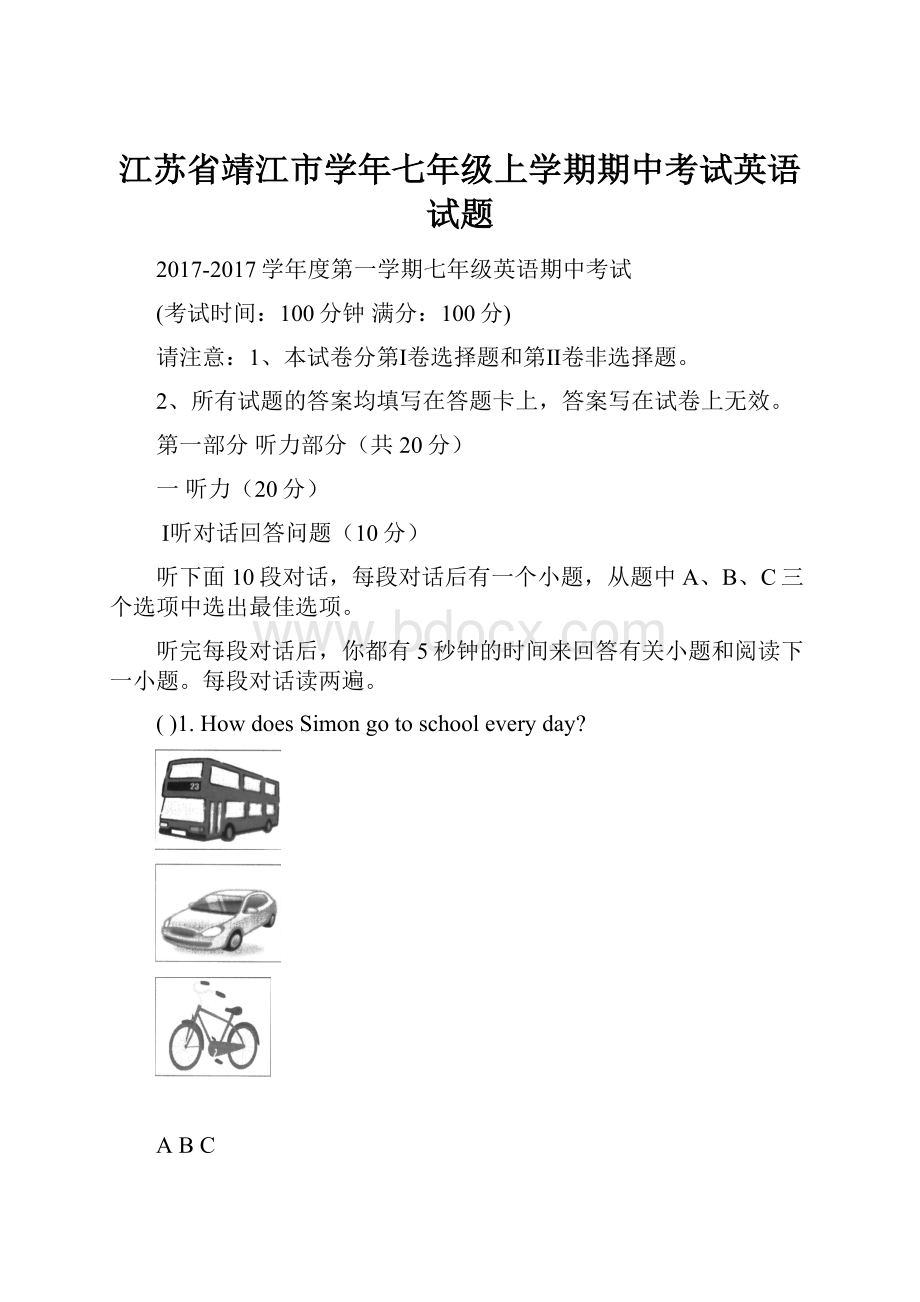 江苏省靖江市学年七年级上学期期中考试英语试题.docx