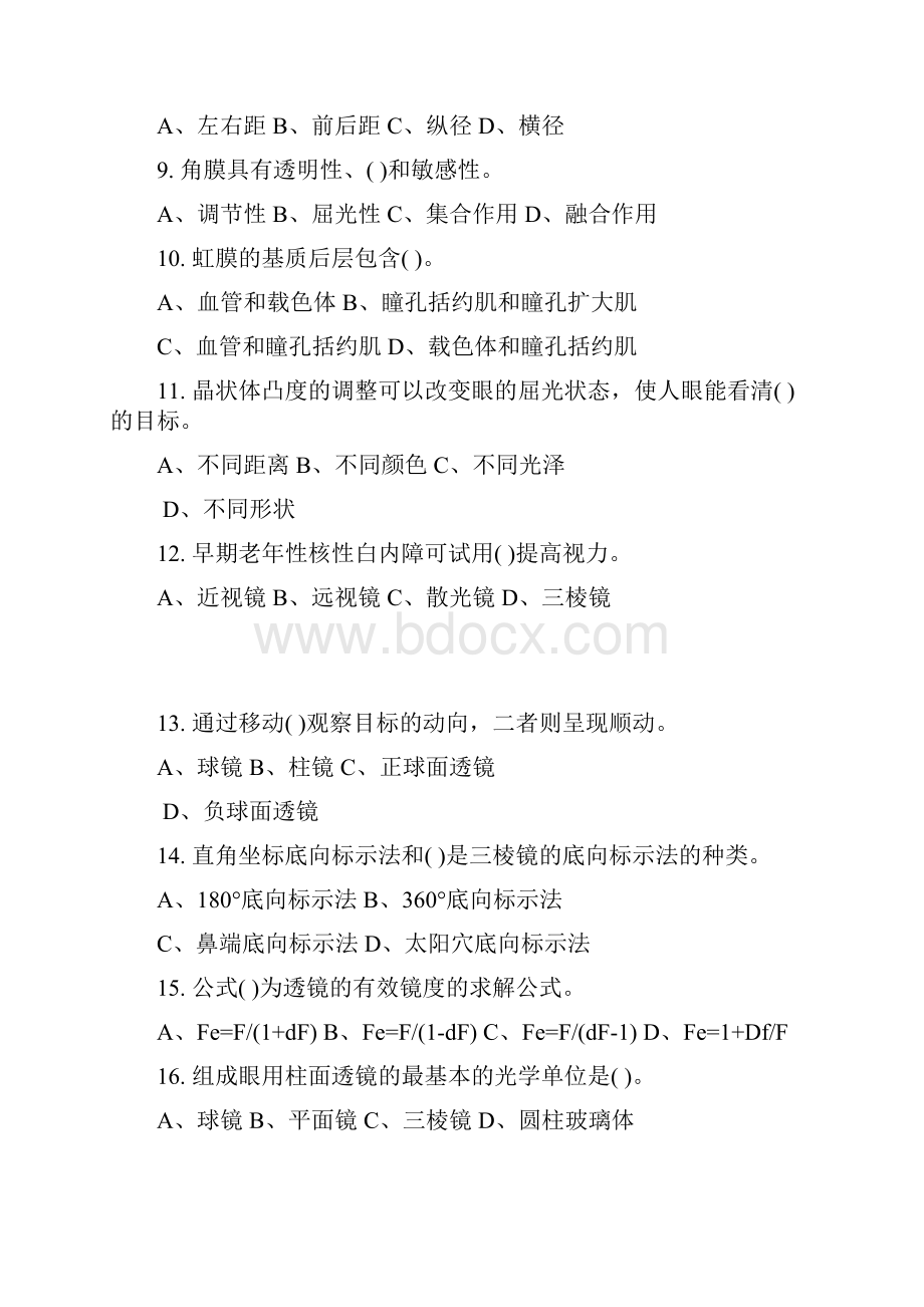 中级验光员精彩试题加问题详解.docx_第2页