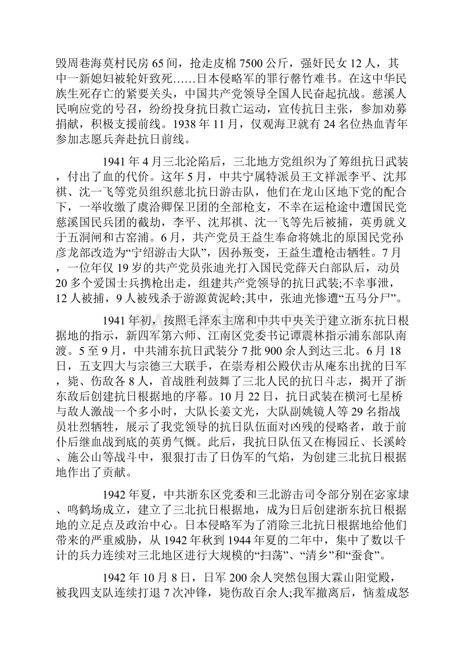 精品朗诵稿纪念抗战胜利70周年朗诵稿共六篇.docx_第3页