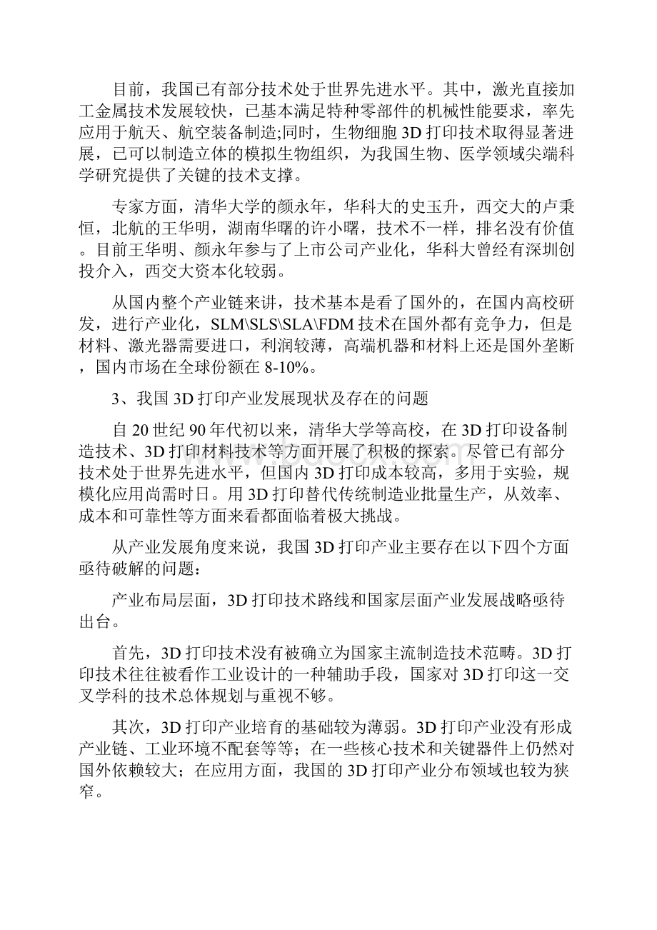 我国3D打印产业发展分析报告.docx_第3页