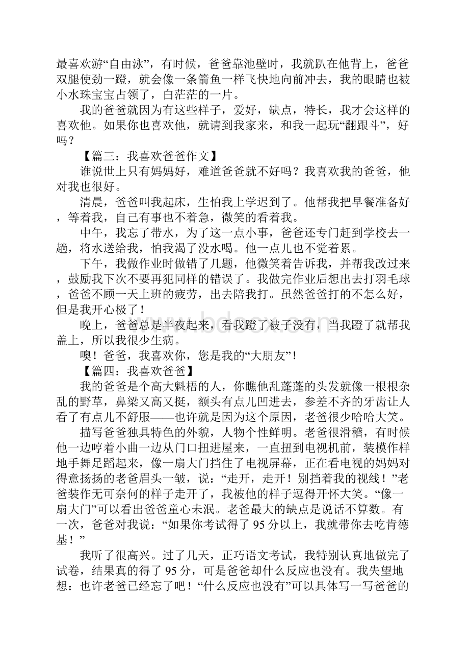 我喜欢爸爸作文400字.docx_第2页