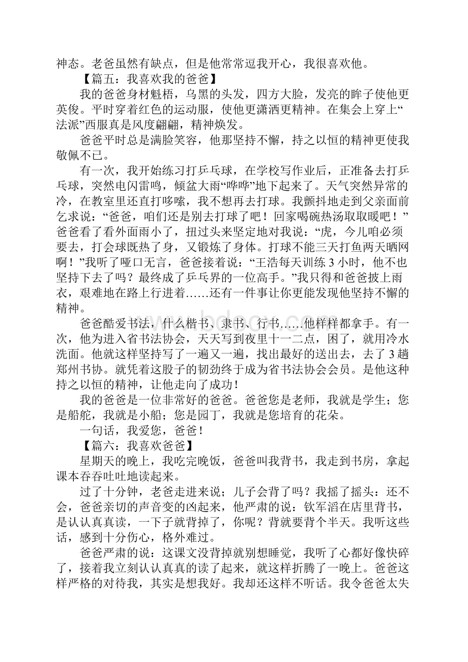 我喜欢爸爸作文400字.docx_第3页