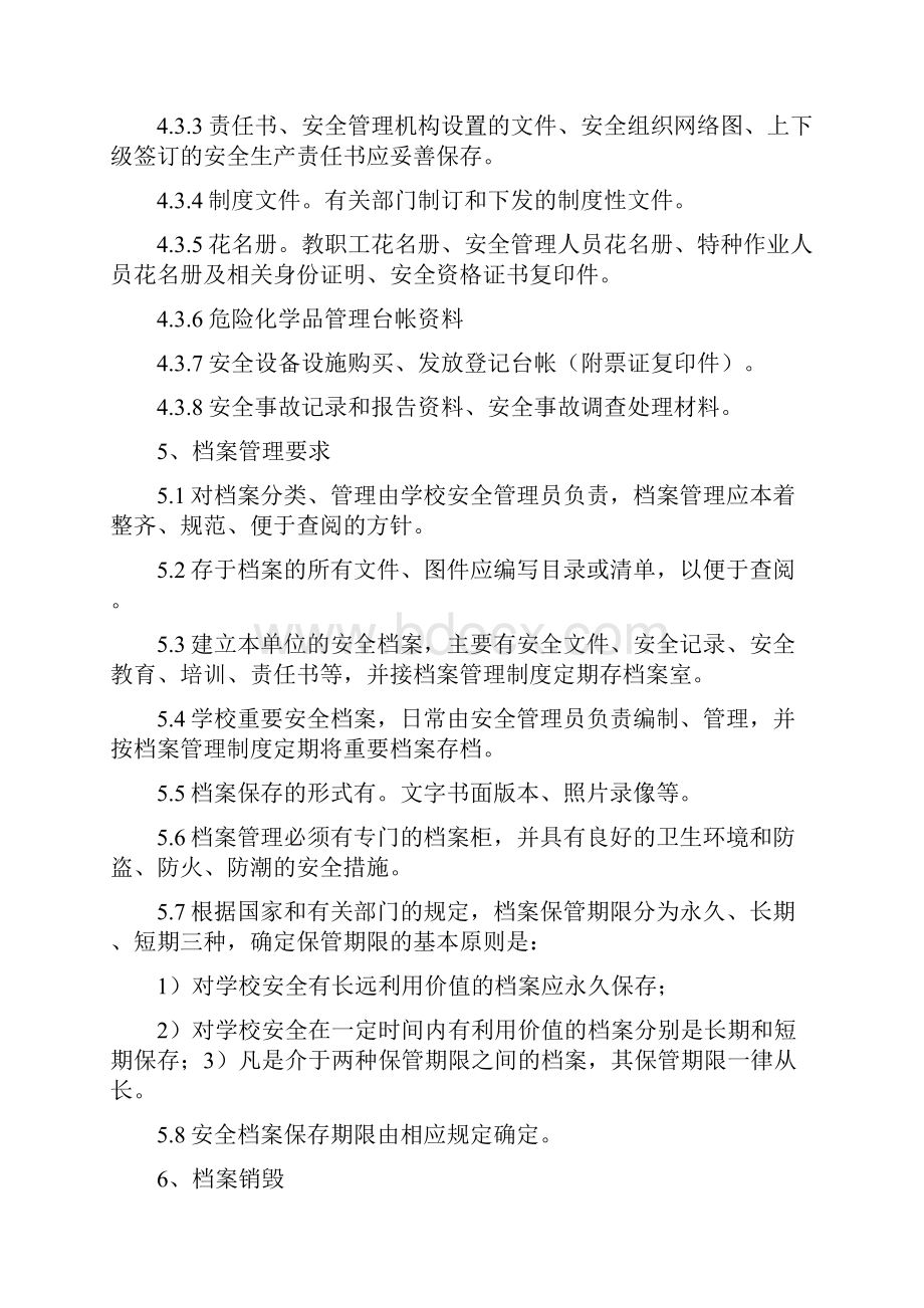 《安全工作文件和档案管理制度》.docx_第2页