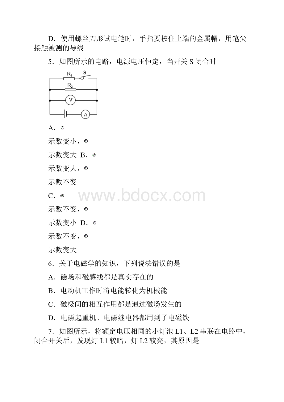 滨州市中考物理试题精选资料.docx_第2页