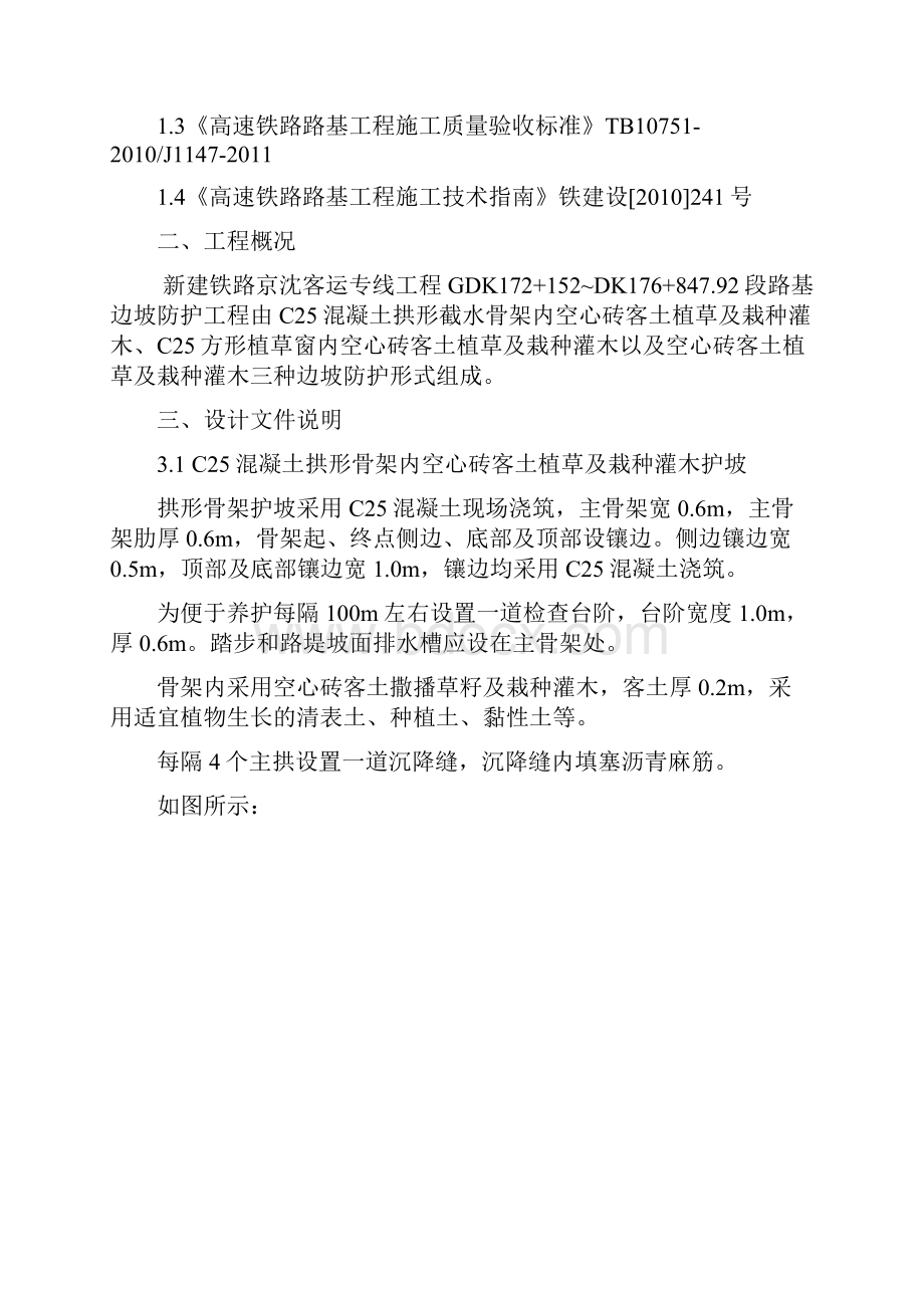 路基附属工程施工方案.docx_第2页