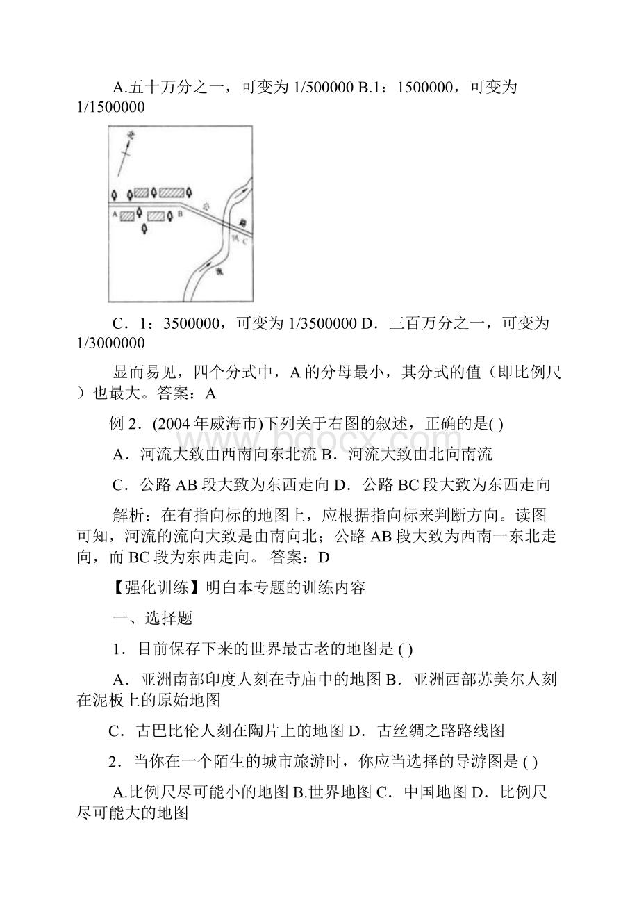 中考地理专题复习与强化训练.docx_第2页