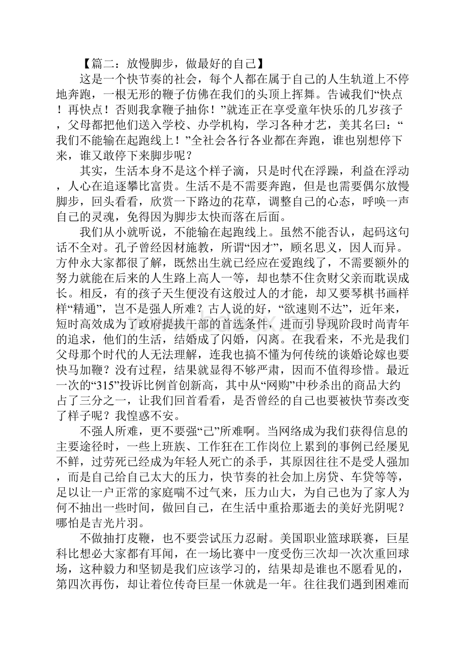 作文做最好的自己.docx_第2页