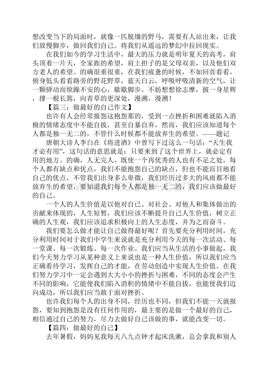 作文做最好的自己.docx_第3页