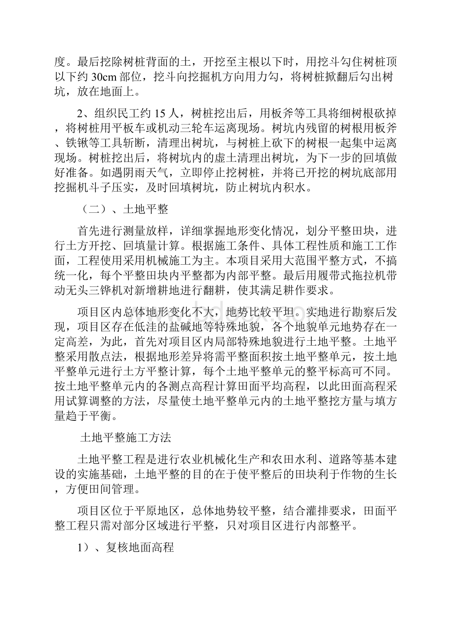 土地整治项目施工组织设计方案最新通用.docx_第3页