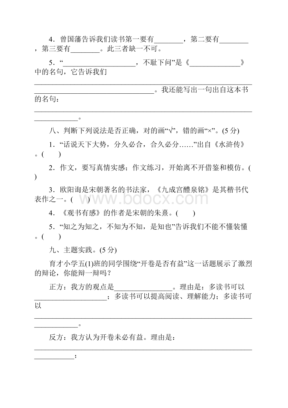 部编版五年级语文上册第八单元 达标检测卷.docx_第3页