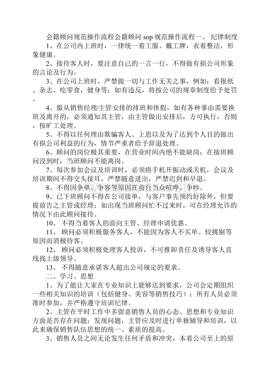 健身房销售部工作总结.docx_第2页