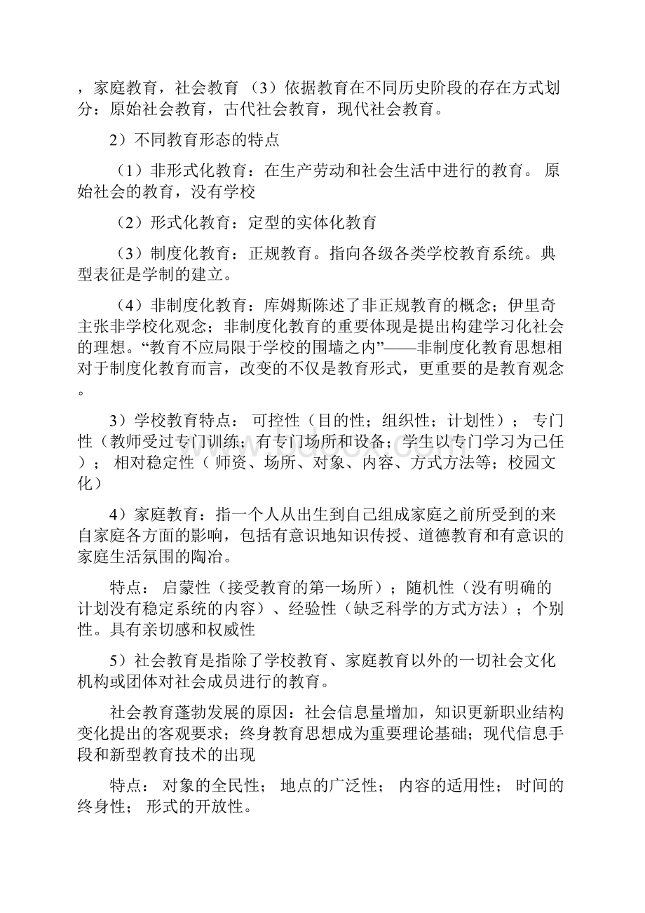 湖南教师资格考试教育学复习资料.docx_第3页