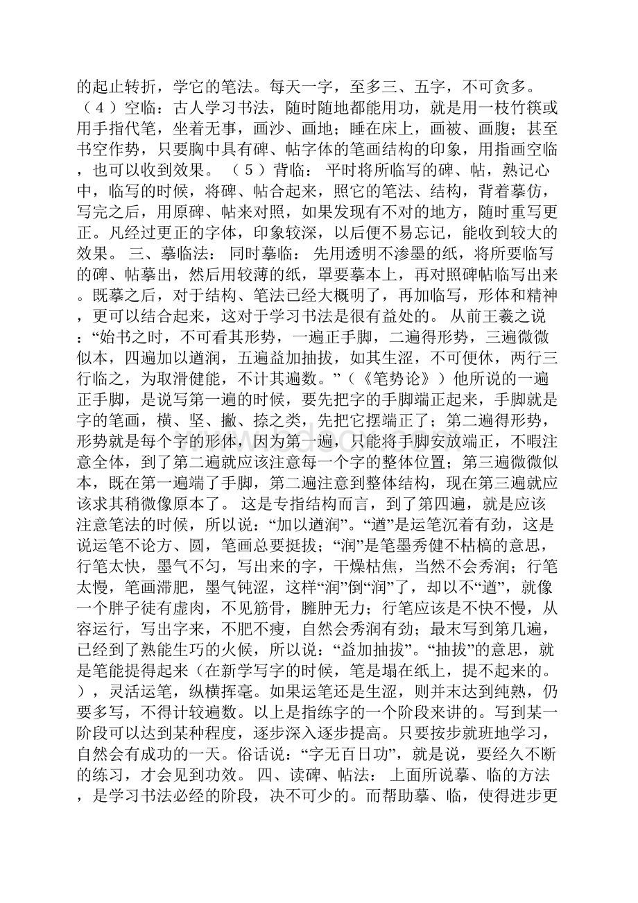 小学生书法课的教学设计.docx_第2页