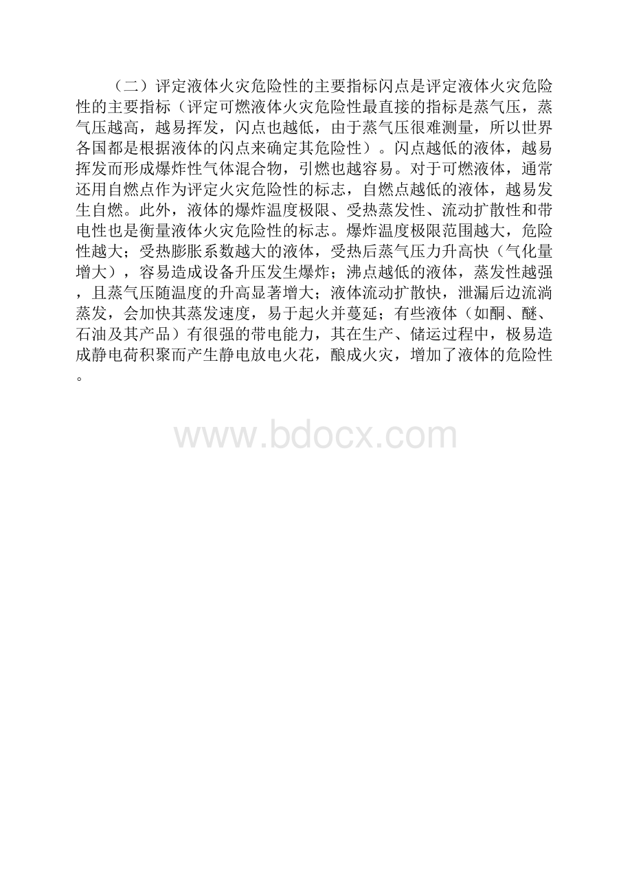 生产的火灾危险性分类.docx_第2页