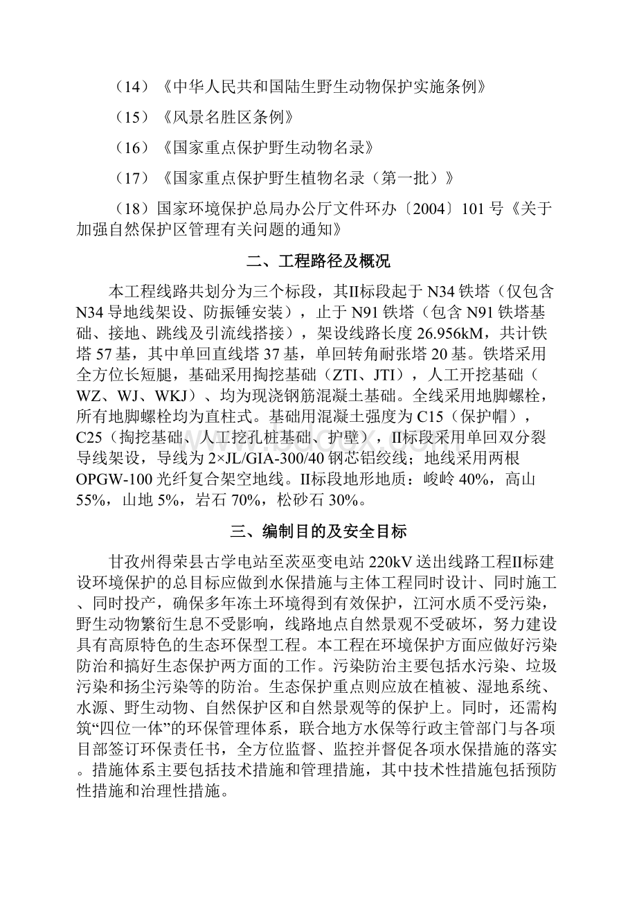 环保与水保方案和措施.docx_第2页