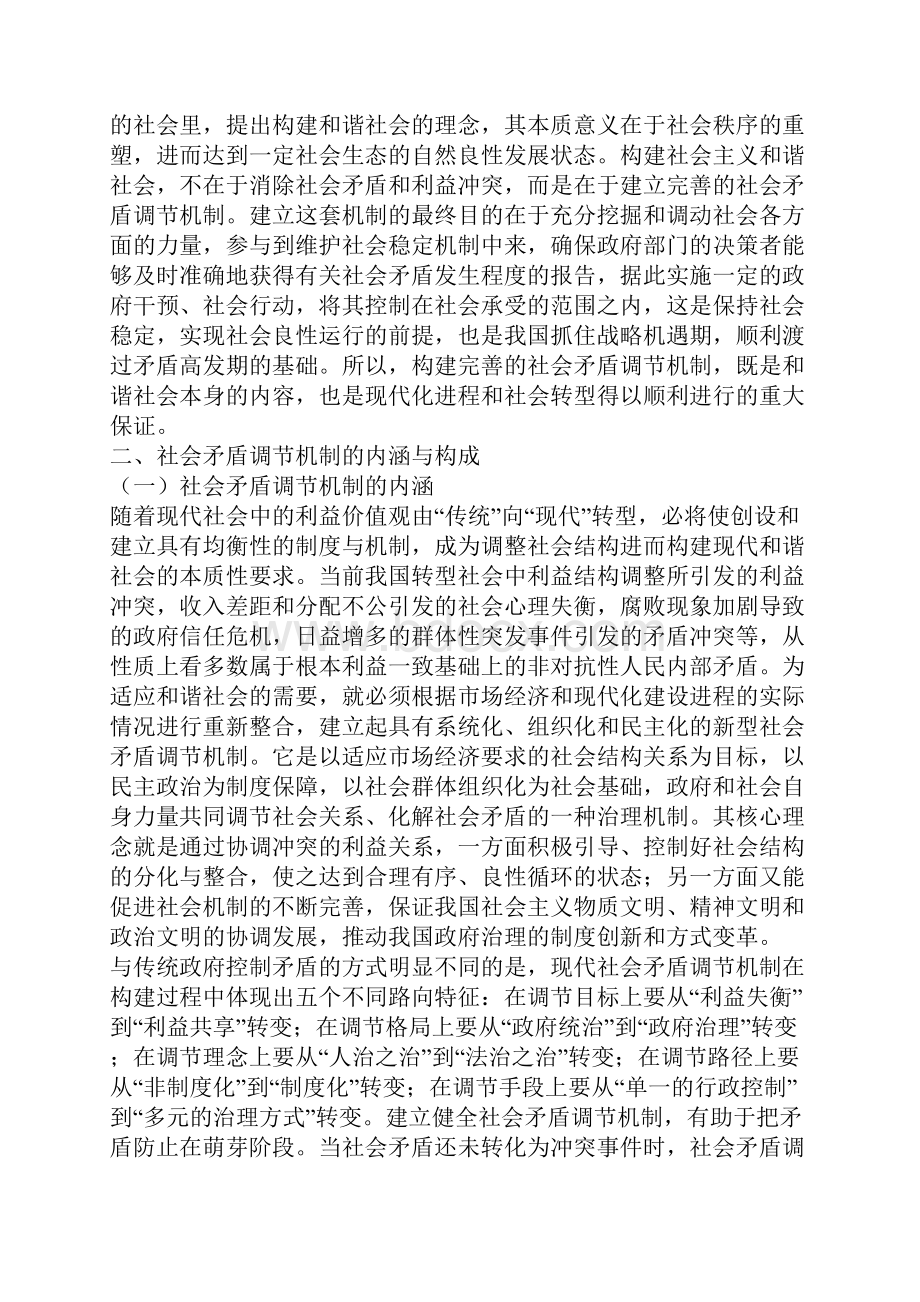 构建和谐社会进程中的社会矛盾调节机制.docx_第2页