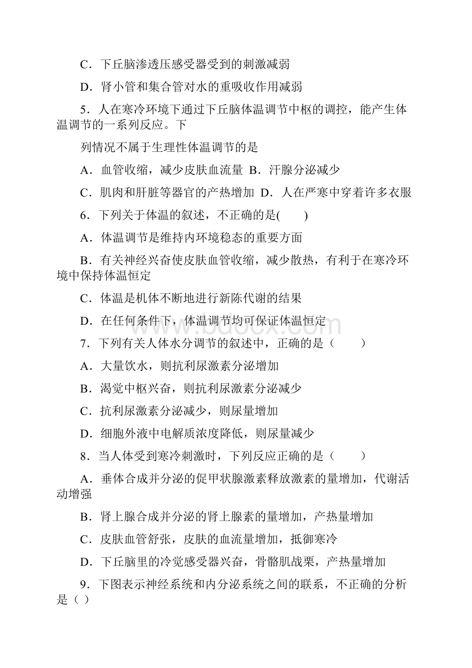 学年高二生物测标题必修三8+神经调节与体液调节的关系+Word版含答案.docx_第2页